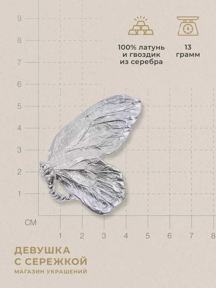 Моносережка «Бабочка» — изображение 18