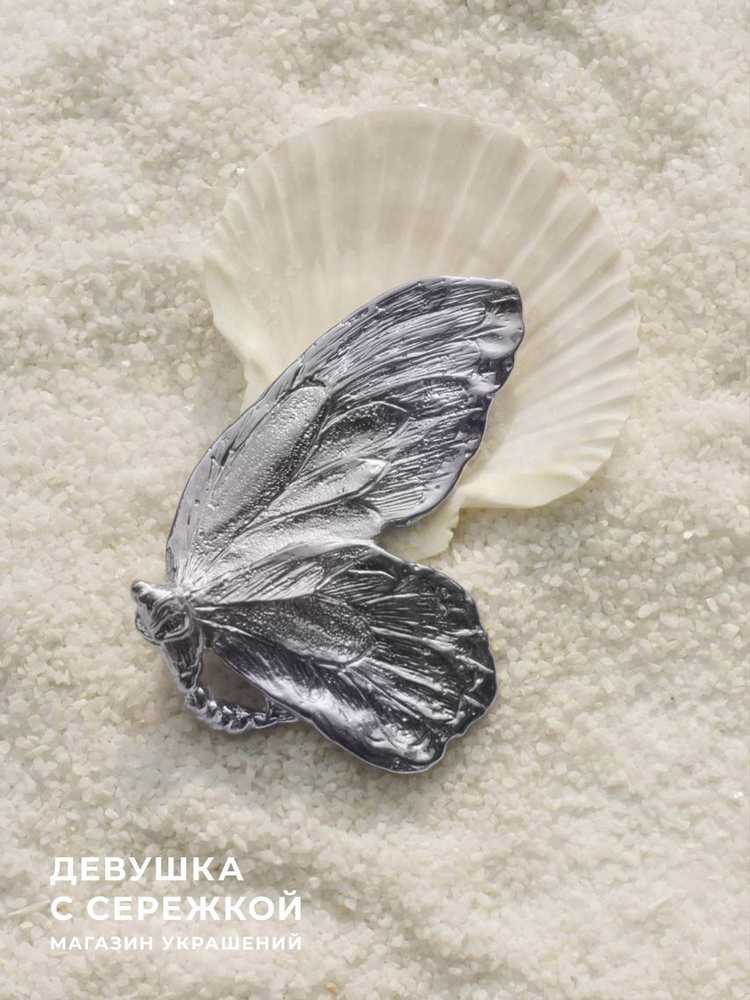 Моносережка «Бабочка» — изображение 26